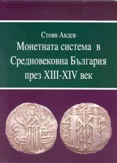 Bulgarian medieval coins