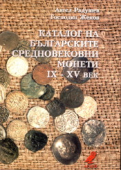 Bulgarian coins